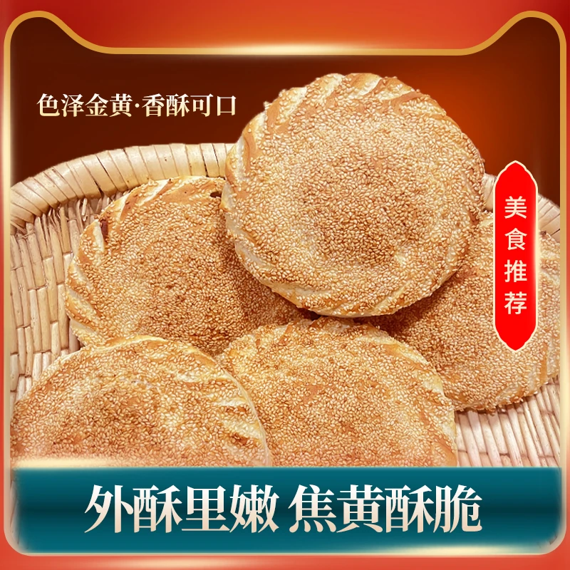 河南商丘特产传统砍花烧饼纯手工制作正宗风味精选美味香酥包邮