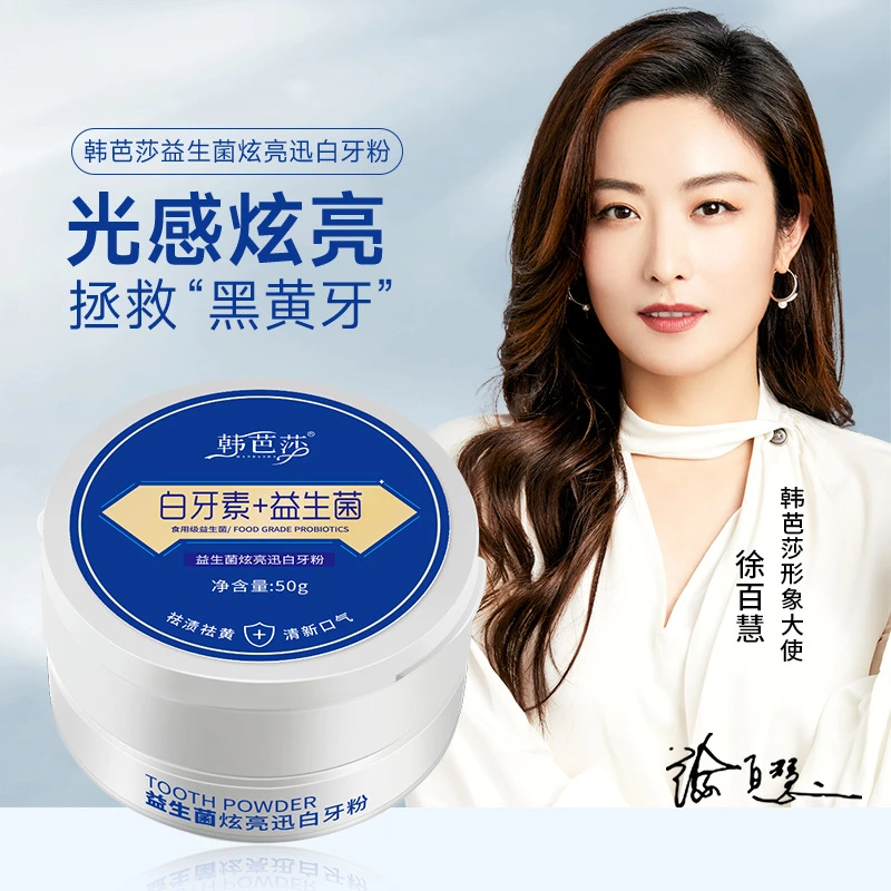 【娜宝专属】韩芭莎益生菌炫亮迅白祛黄去渍清新口气呵护口腔牙粉