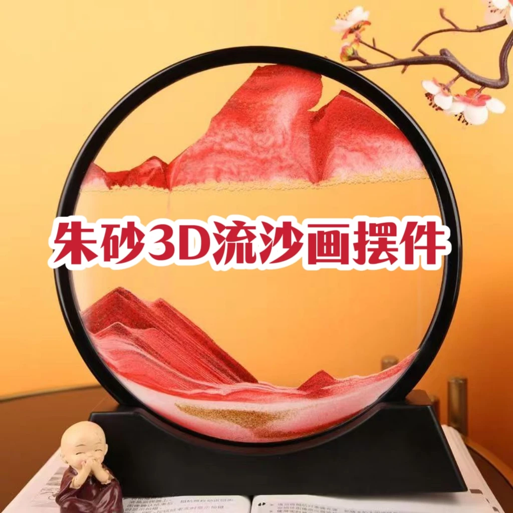 含辰砂工艺品万山丹砂红朱砂工艺品朱砂辰砂3D流沙画摆件
