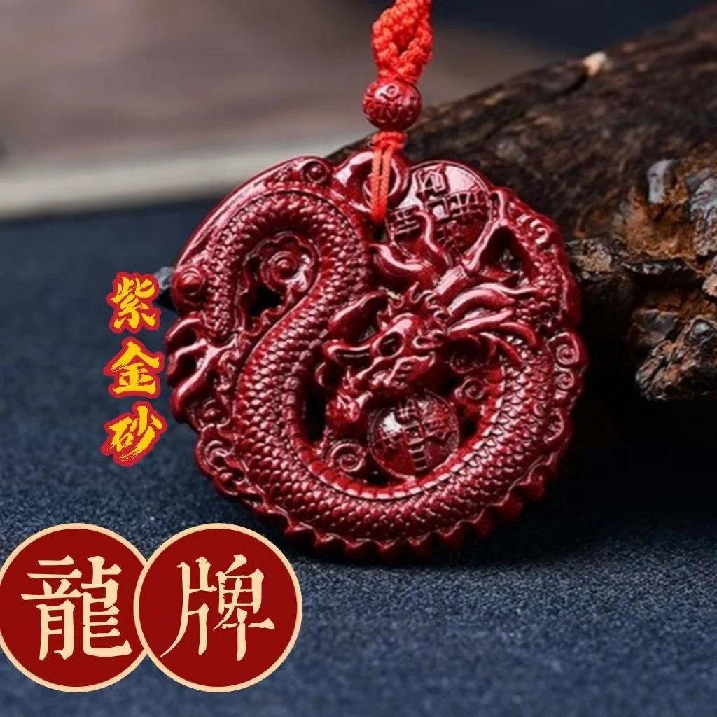 含辰砂工艺品万山丹砂红朱砂生产厂家直销紫金砂龙牌吊坠车挂件