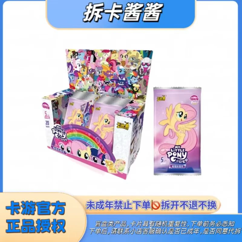 【彩虹包3弹多包抓酱酱】小马宝莉收藏卡牌正版授权默认代拆（盲盒）