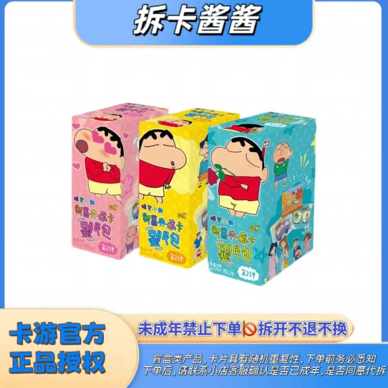 【拆盒】蜡笔小新卡片典藏卡显眼包第二弹收藏卡片