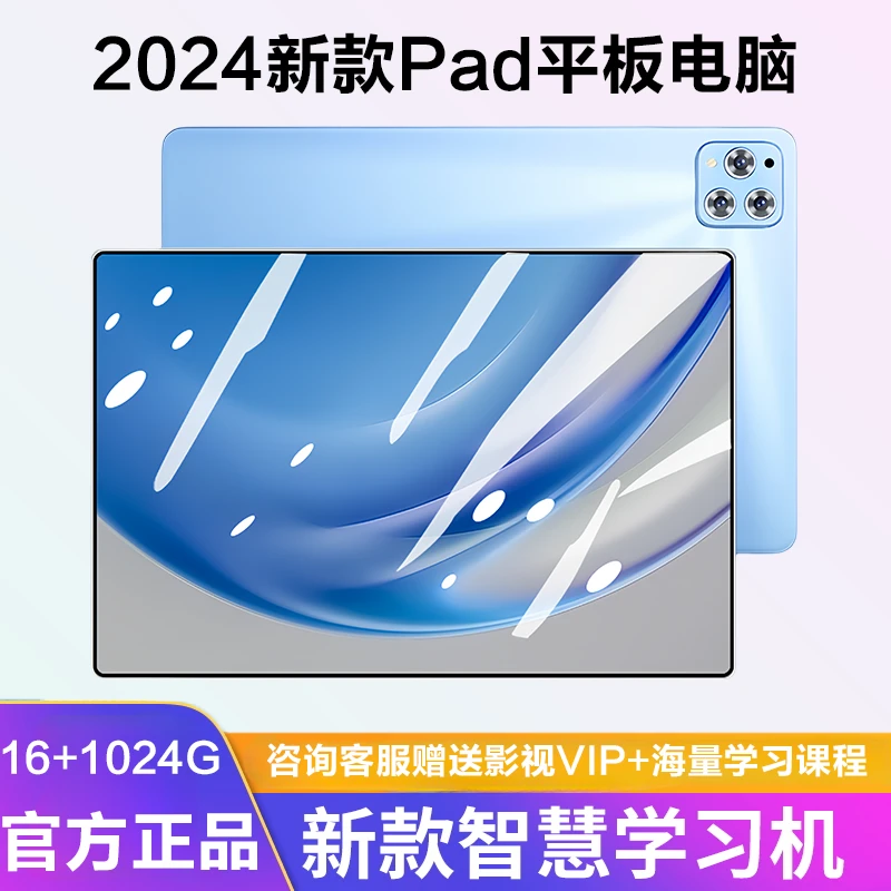 2024新款平板电脑高清电竞原装全屏游戏防摔轻薄5G双系统学习系统