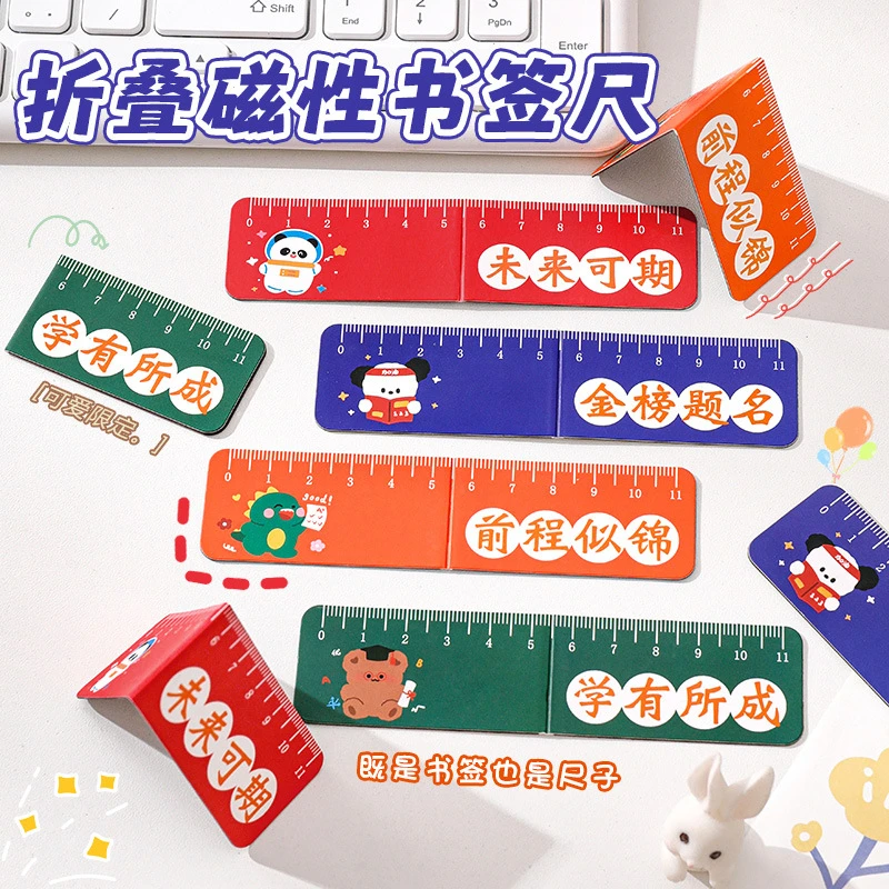 磁性书签尺卡通可爱文具创意色彩多功能折叠书页夹学生实用磁力尺