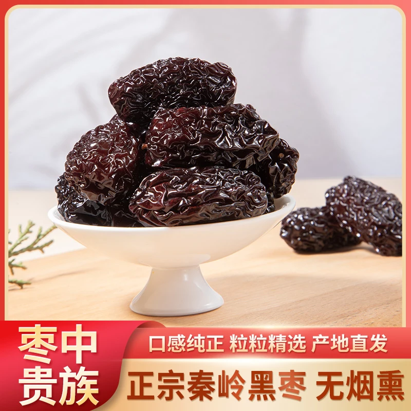 正宗秦岭黑枣 乌枣 紫晶枣 三蒸三煮 明清古枣林结果 252g/袋6袋