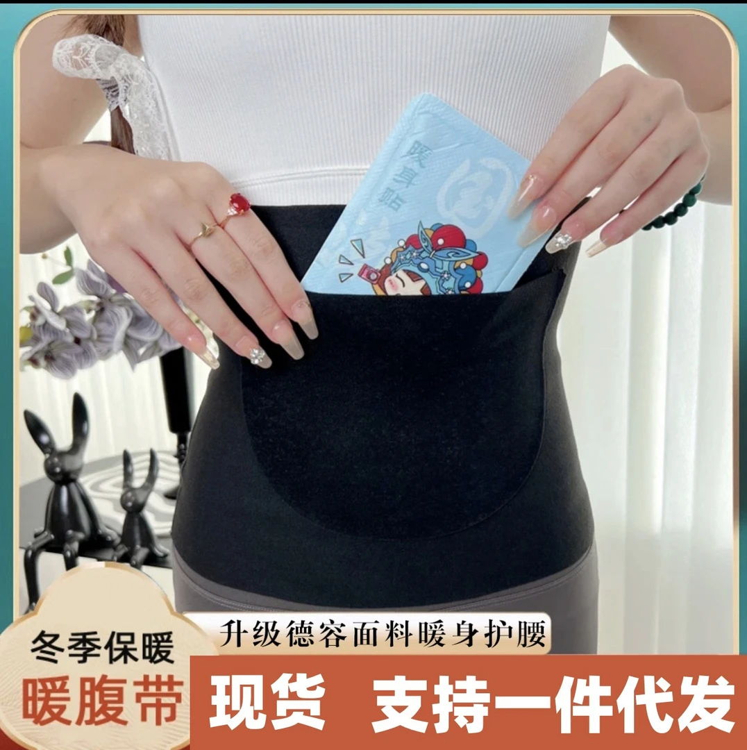 加口袋双兜护腰带保暖四季德绒棉发热薄款暖肚护胃男女放暖宝防寒