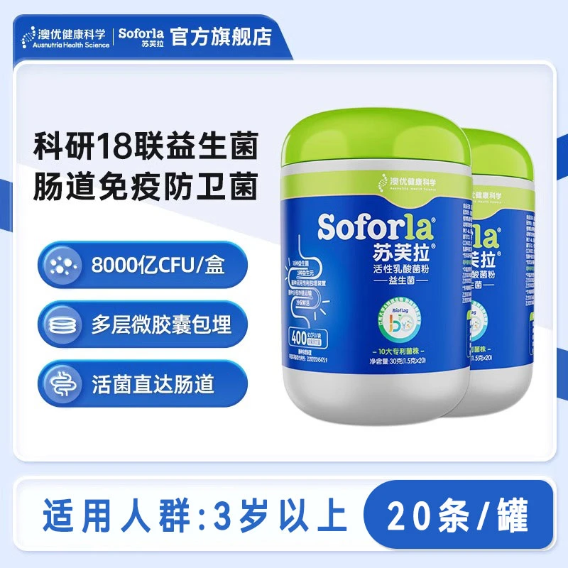 澳优健康苏芙拉青少年儿童钙营养活动乳酸菌粉益生菌20条【专属】