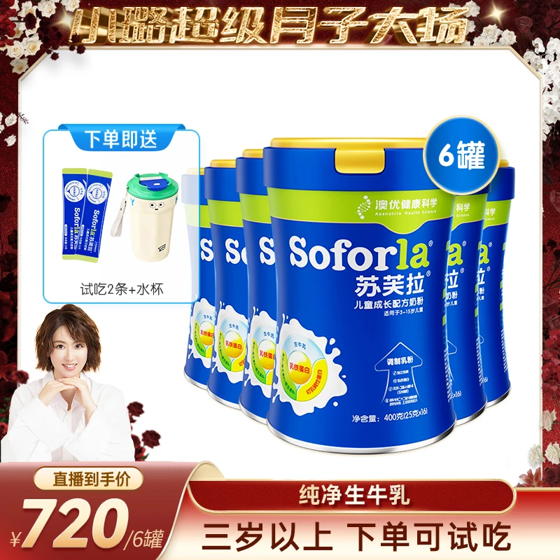 【小璐专属】苏芙拉3-15岁学生儿童成长配方奶粉CBP高钙生牛乳配方