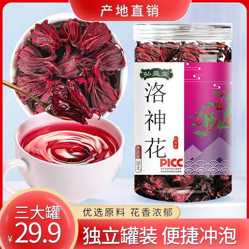 厂家直销【29.9三大罐】大果洛神花茶 玫瑰茄果脯 精选整朵泡茶