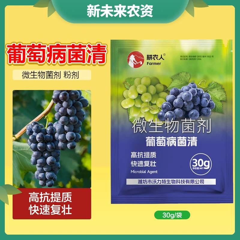 科沃华葡萄病菌清专用微生物菌剂葡萄果树专用叶面肥料通用营养肥