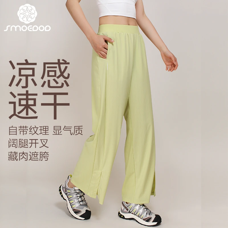 SMOEDOD/水沐伊朵瑜伽阔腿裤肌理纹凉感开叉夏季轻薄速干休闲6582
