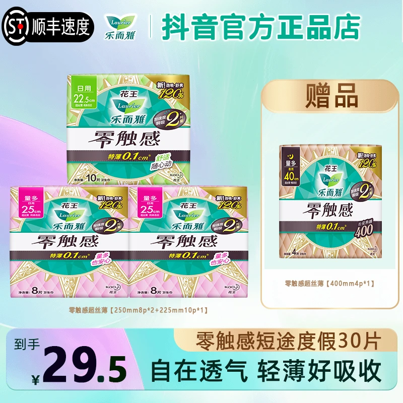 【热卖】乐而雅卫生巾花王日用超丝薄棉柔瞬吸姨妈巾周期组干爽透气