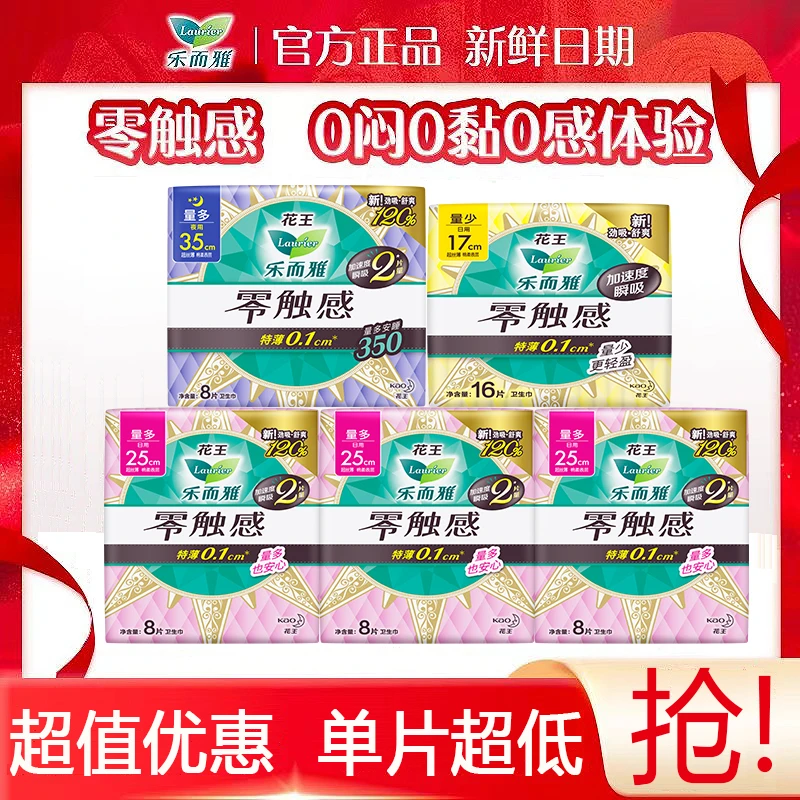 【超丝薄】乐而雅零触感花王卫生巾超丝薄绵柔瞬吸透气特薄日夜组合