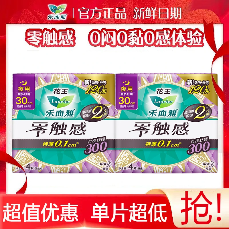 花王乐而雅卫生巾零触感夜用 300mm透气超丝薄姨妈巾超薄棉柔瞬吸