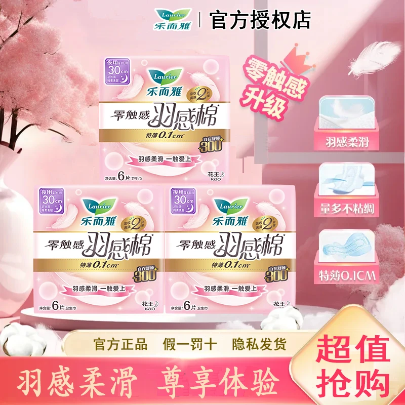 【超丝薄】花王卫生巾乐而雅零触感日用夜用300mm 超薄款透气姨妈巾