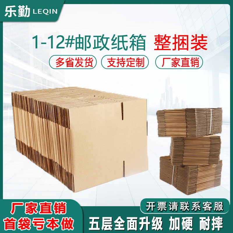 1-12号打包纸箱搬家纸盒发货家用加硬纸质办公包装快递纸箱周转箱
