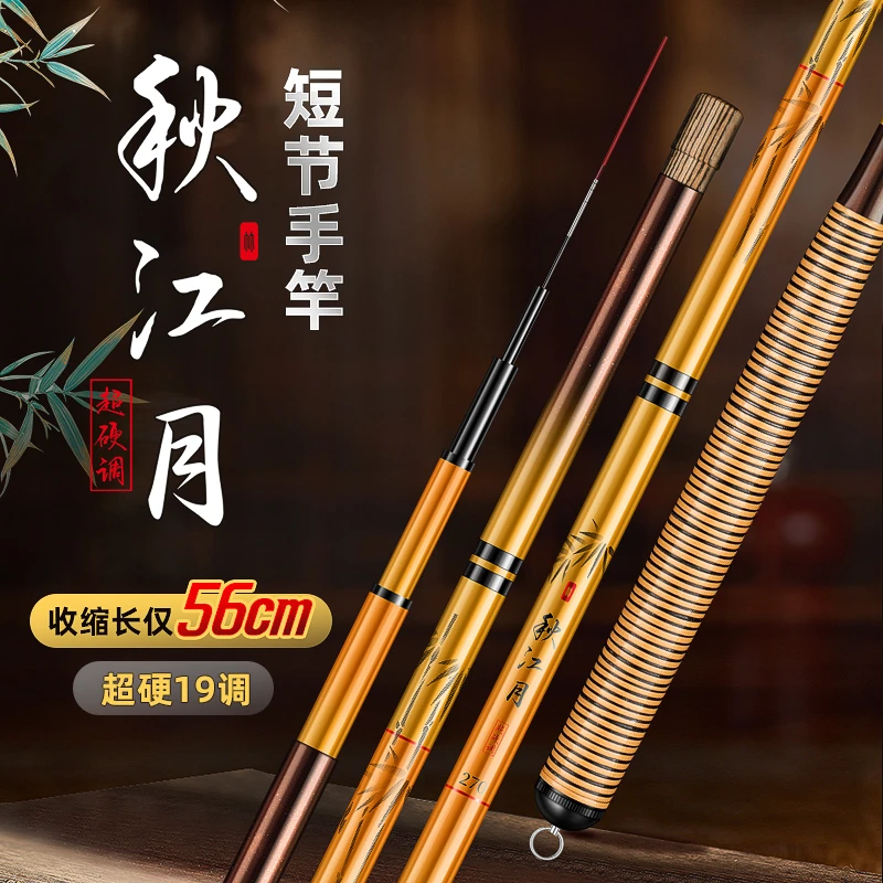 秋江月短节鱼竿手杆溪流竿碳素超轻超硬19调钓鱼竿鲫鲤鱼竿休闲钓