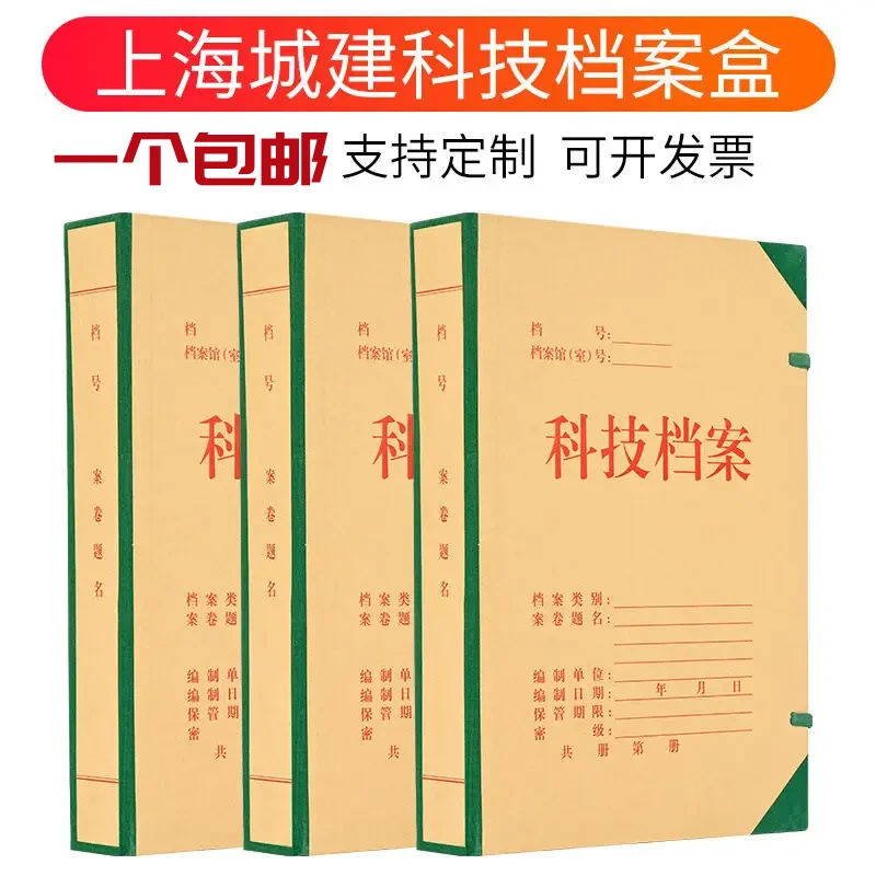 1个装上海城建档案盒科技档案硬纸板绿布工程资料盒一体成型定制