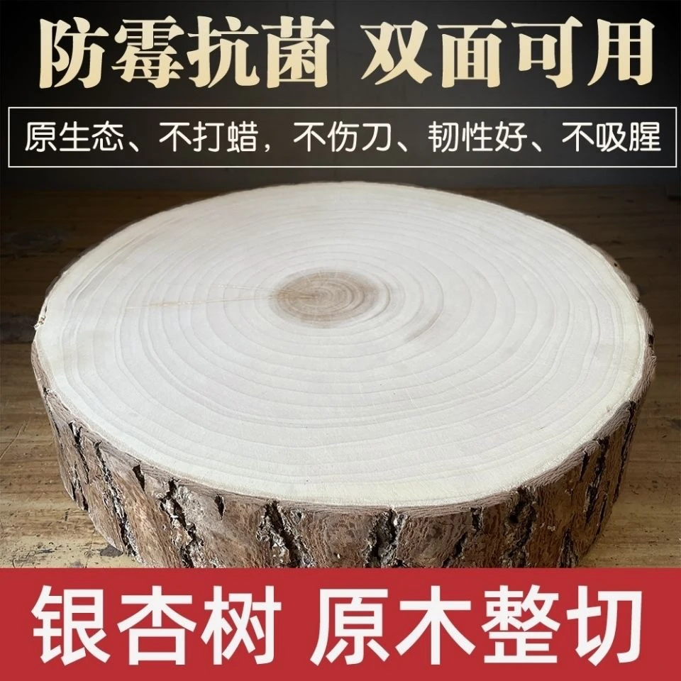 一物一拍精品银杏木家用菜板圆墩砧板无拼接无添加防裂不掉渣,