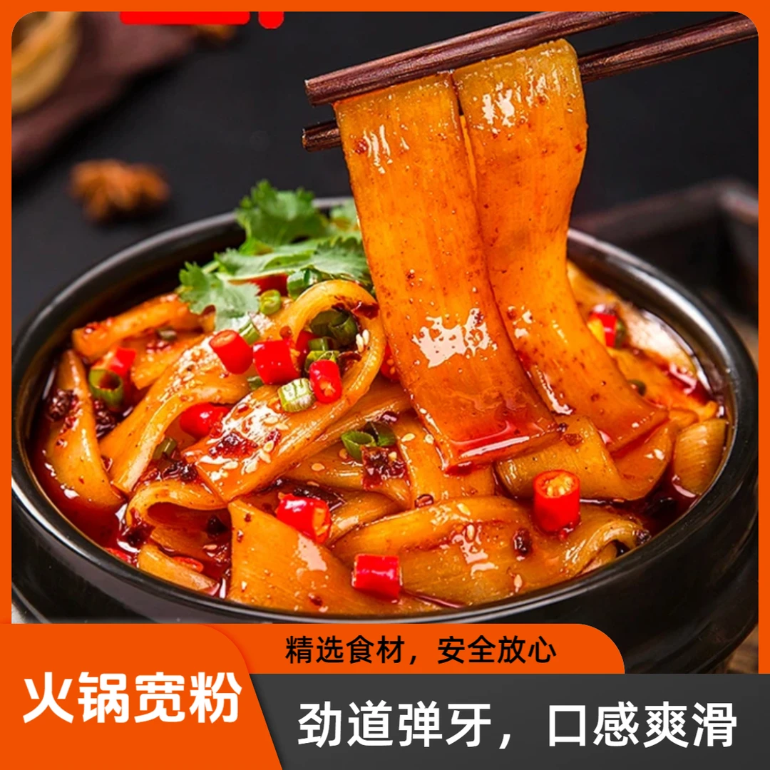 火锅宽粉100克川粉红薯粉健康营养美味粉条0脂肪9袋包邮老人小孩