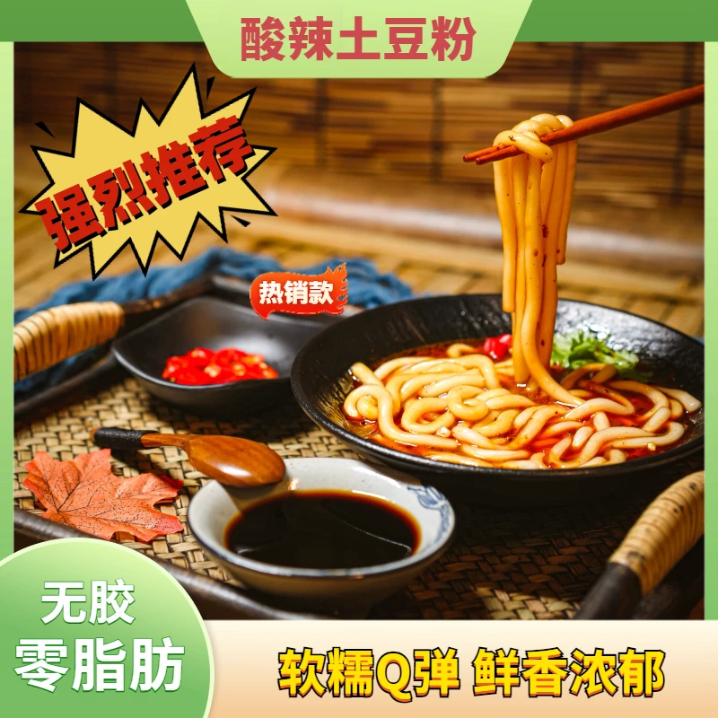 【215g/袋】酸辣土豆粉零胶0脂肪汤底醇厚香辣过瘾免泡即煮美味筋道