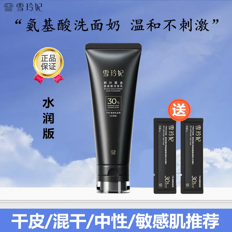 雪玲妃小黑管氨基酸洗面奶深层清洁不刺激卸妆控油保湿黑金洁面乳