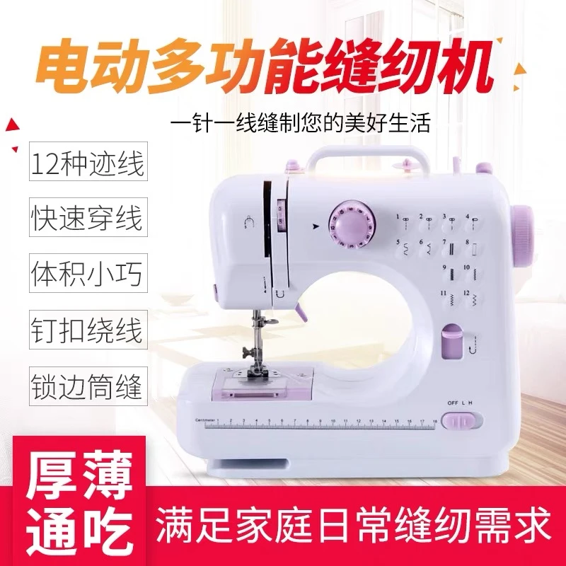 505A家用升级款小型迷你缝纫机电动多功能自动吃厚锁边通用可脚踏