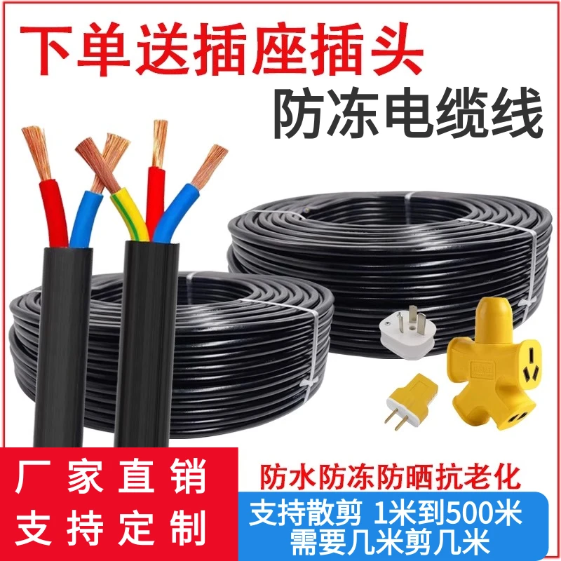 电缆线2芯1.5/2.5/4/6平方电线软线室外防水防冻护套线3芯电源线