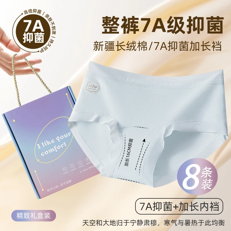 【雅丹】芙蕾曼斯8条礼盒装内裤女士纯棉抑菌加长裆中腰透气三角裤