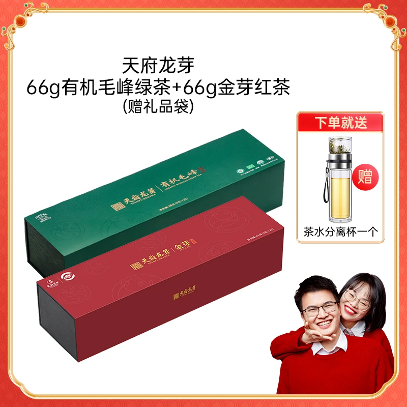 天府龙芽有机毛峰绿茶66g礼盒装金芽红茶66g送礼红茶绿茶毛峰自饮