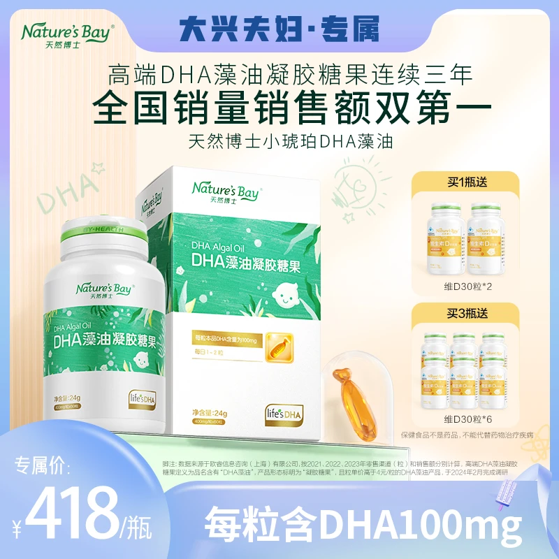 【大兴夫妇】天然博士DHA藻油 小琥珀藻油 婴幼儿童宝宝孕妇60粒/盒