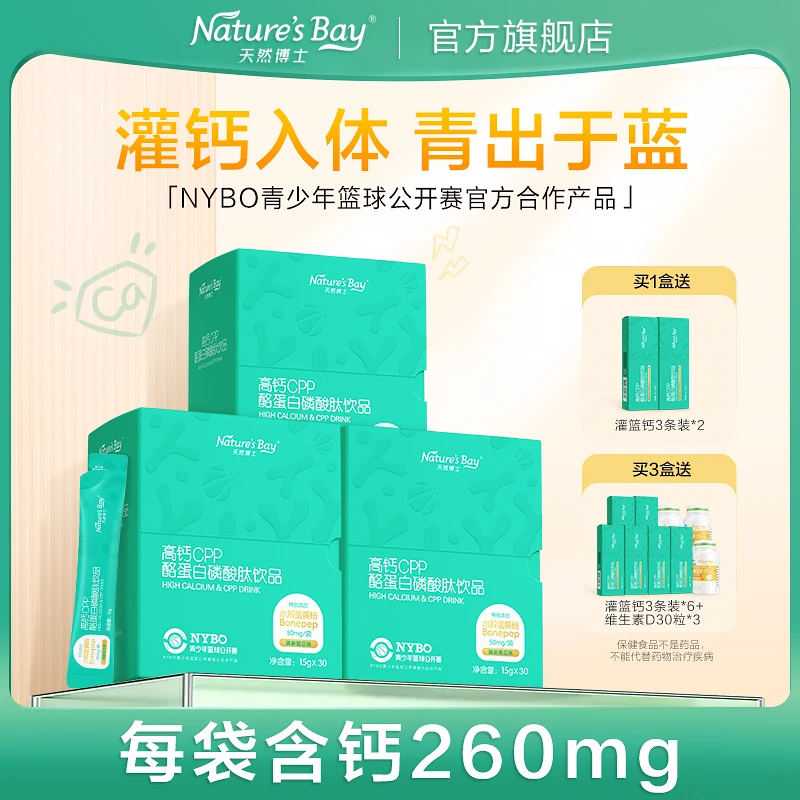 【官方正品】天然博士灌篮钙液体钙水解蛋黄粉宝宝青少年3岁+儿童钙