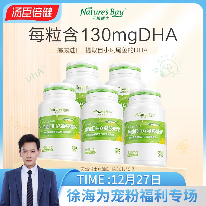 【徐海为推荐】天然博士DHA鱼油宝宝孕妇食用鱼油提取物营养30粒/瓶