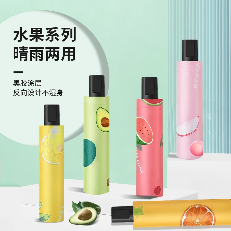 水彩小景折叠伞小清新水果简约便携式黑胶防紫外线遮阳太阳雨伞