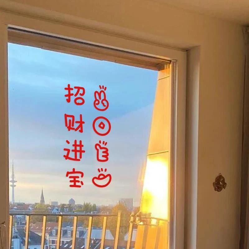 招财进宝过新年春节气氛店铺玻璃门柜子窗户玄关房间装饰墙贴纸