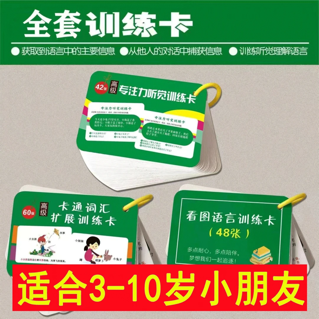 升级款【老师推荐】听觉注意力专注力训练故事理解记忆儿童益智成