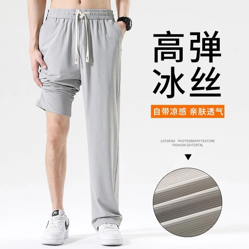 培蒙夏季薄款冰丝男裤高档男士直筒长裤男款夏天百搭男生休闲裤子