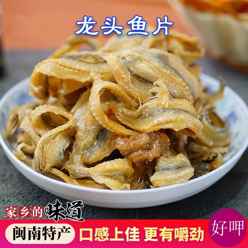 龙头鱼干闽南特产开袋即食小鱼干网红解馋小零食营养福建豆腐鱼片
