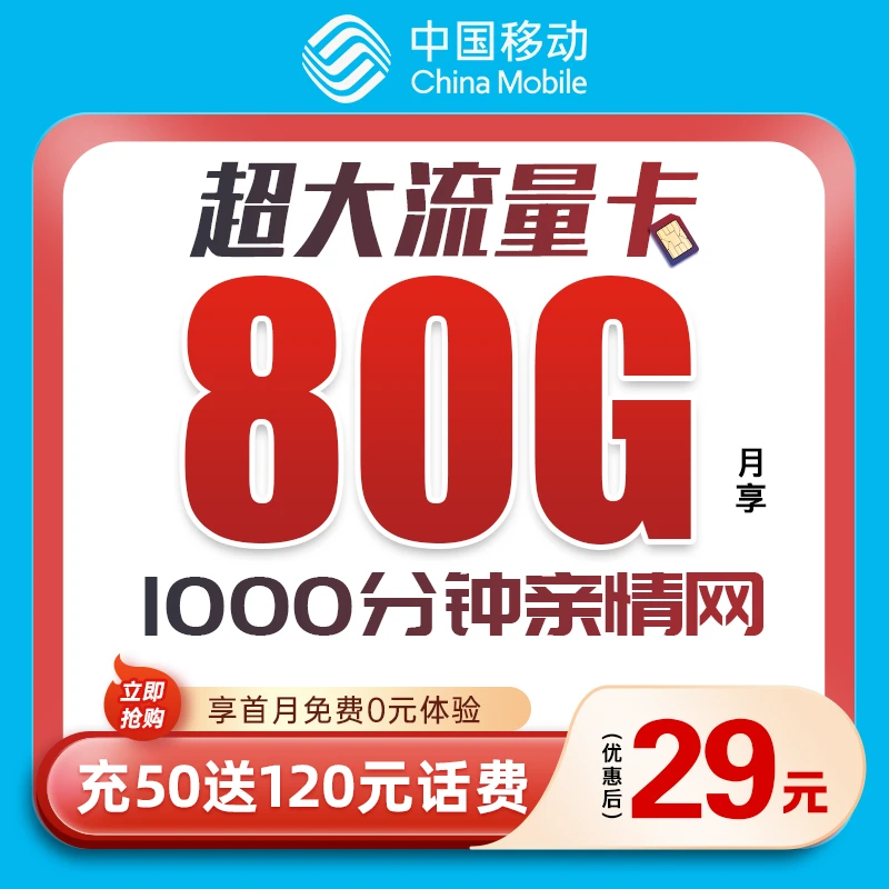 中国移动花卡高速通用流量手机卡全国通用移动上网卡大学生卡sn+