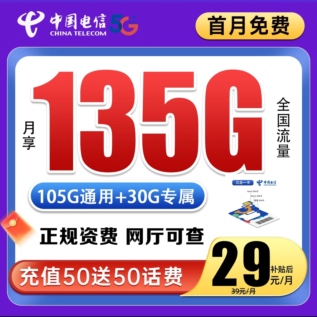 全国电信星卡135G电话卡月租手机流量卡通用校园卡官方归属自选