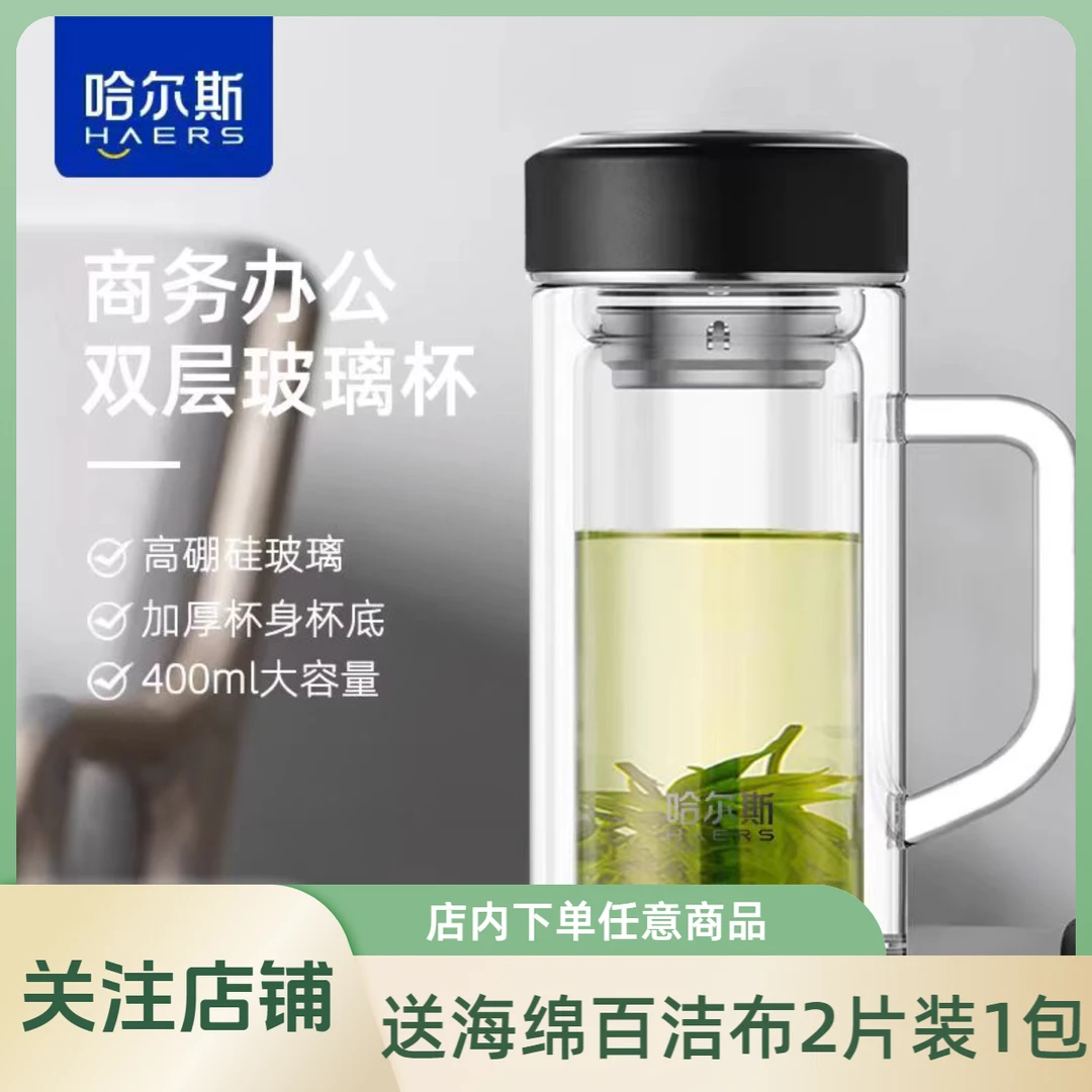 哈尔斯双层玻璃杯隔热加厚男女办公泡茶家用大容量玻璃杯过滤