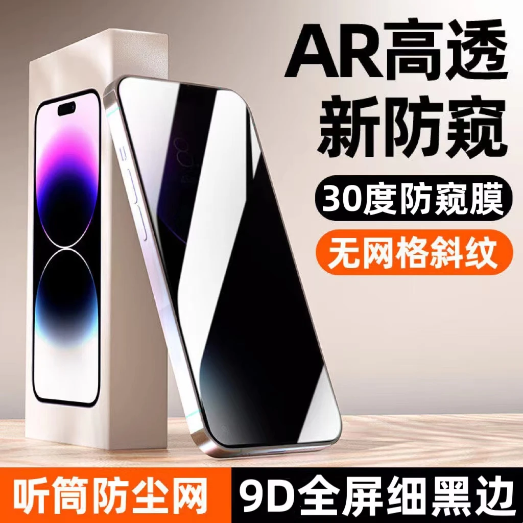 苹果14手机钢化膜iphone13/12防窥膜X/Xs/XR高清蓝光手机膜金仕朗
