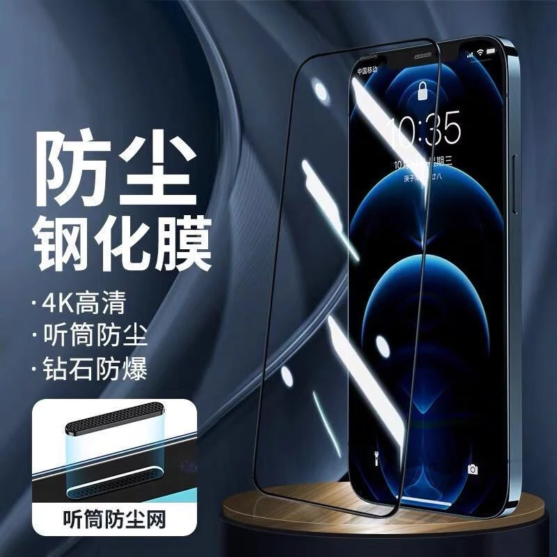 苹果12pro高清钢化膜iPhone13防窥膜xsmax全屏14防摔15黑边手机膜