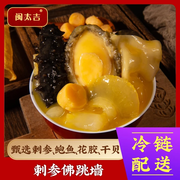 【辽刺参】闽太吉拍1发11金汤佛跳墙海参加热即食营养冷冻真空250g
