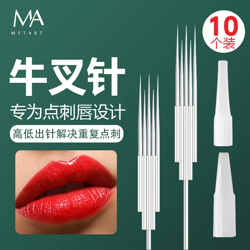 10套纹绣牛叉针点刺唇三叉针鱼尾针叉叉针半抛纹绣机器专用雾眉