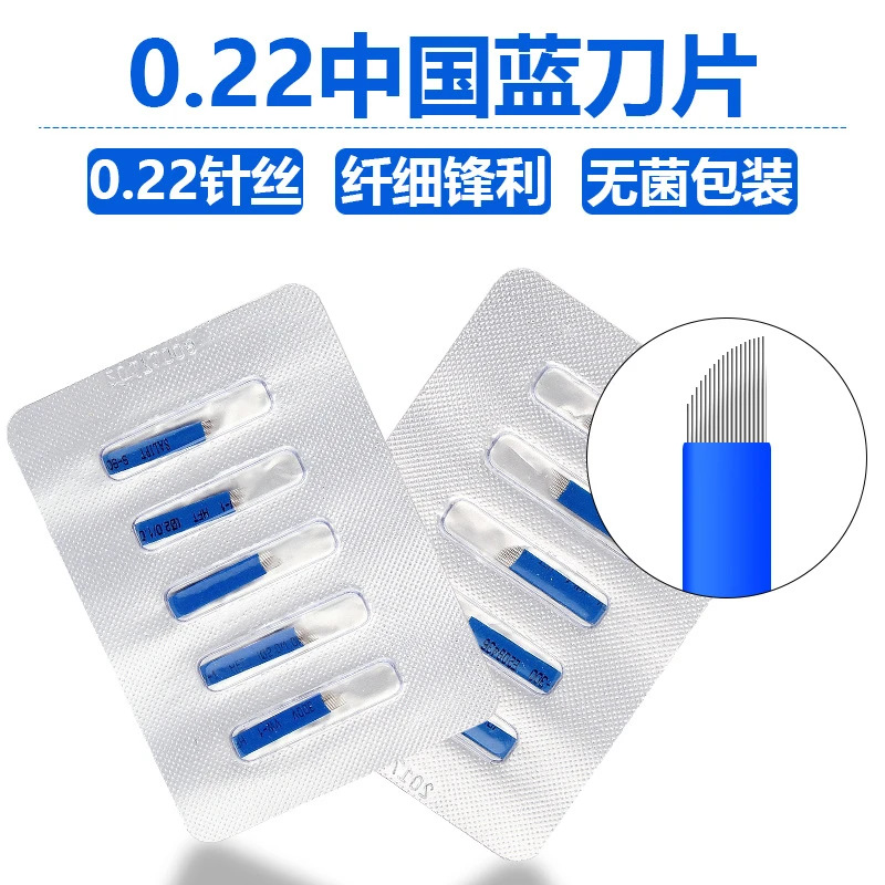 5片装纹绣针片 手工 易上色 蓝纹眉刀片 线条眉专用针片0.22针