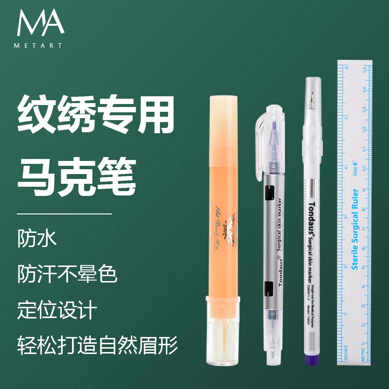 粉丝福利全套马克笔纹绣专用定位笔半永久纹眉设计眉形魔力擦