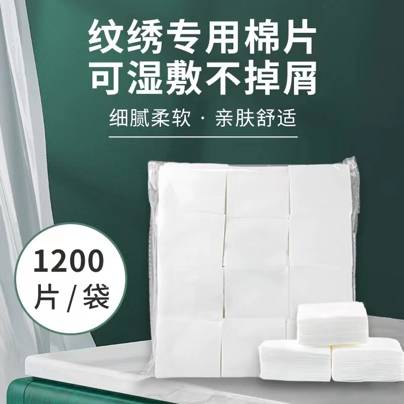一件批发美容纹绣化妆棉片卸妆棉不掉屑无纺布1200片轻薄棉片