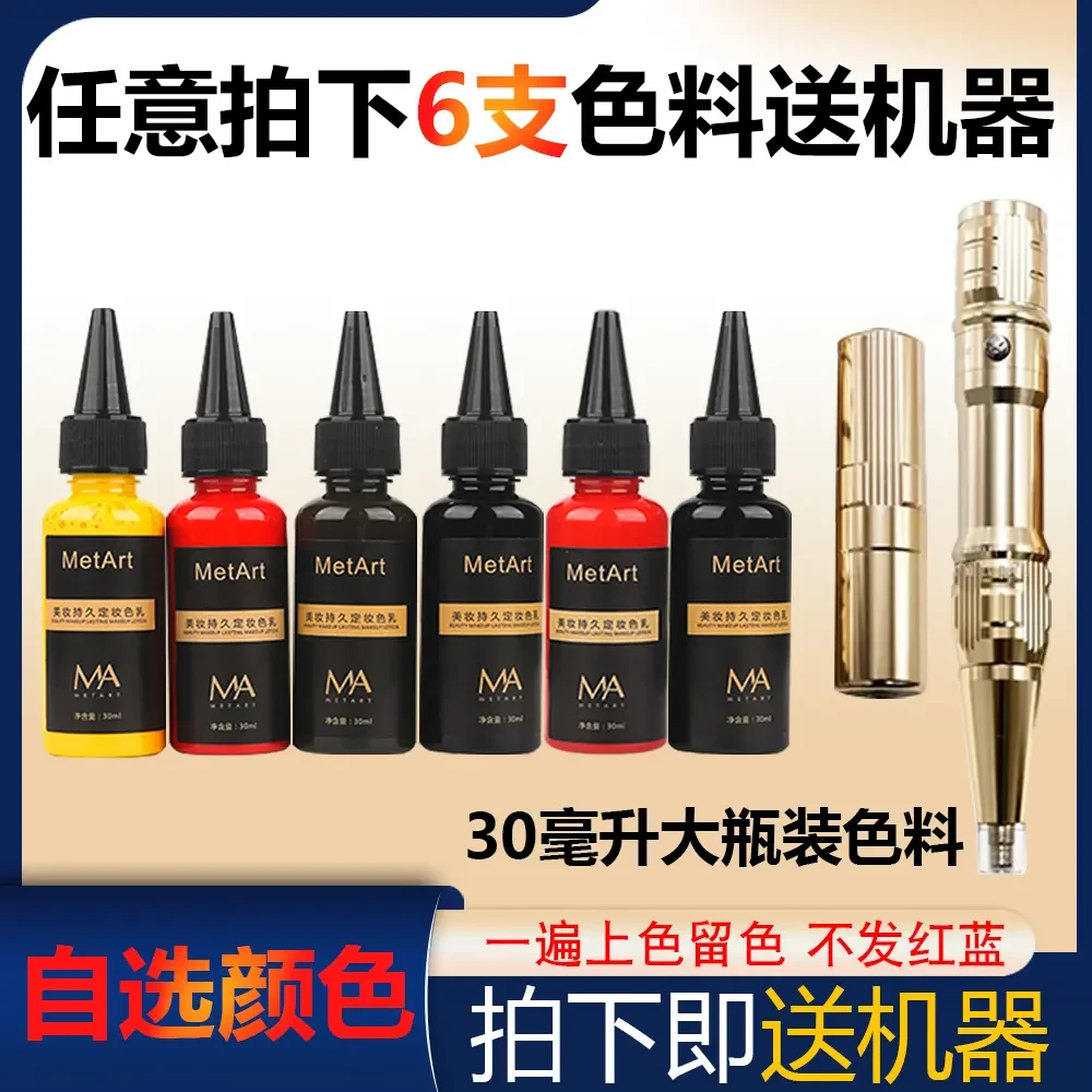 拍6支送机器30毫升大瓶半永久色乳小分子眉毛眼线雾眉纹唇色乳液