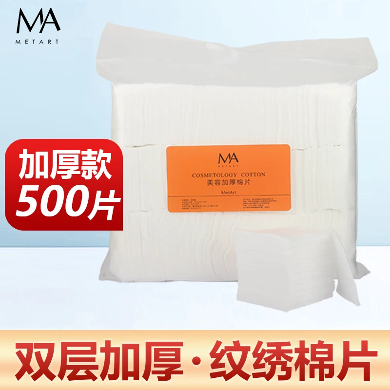 MA加厚棉片加量320克纹绣专用化妆卸妆棉片纯棉不掉毛美容院用品